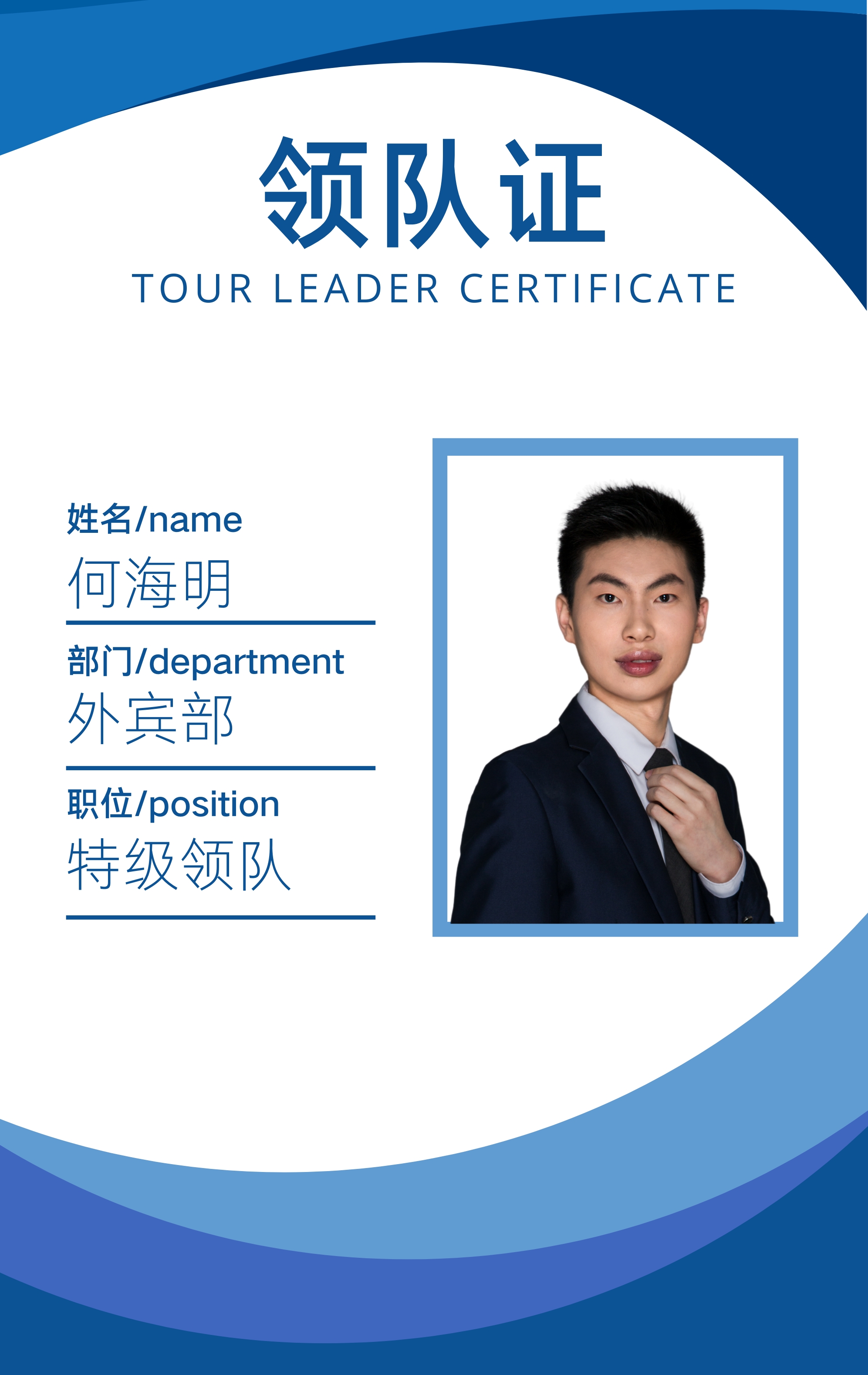 何海明導遊
