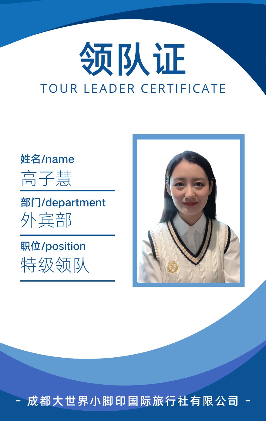 高子慧導遊