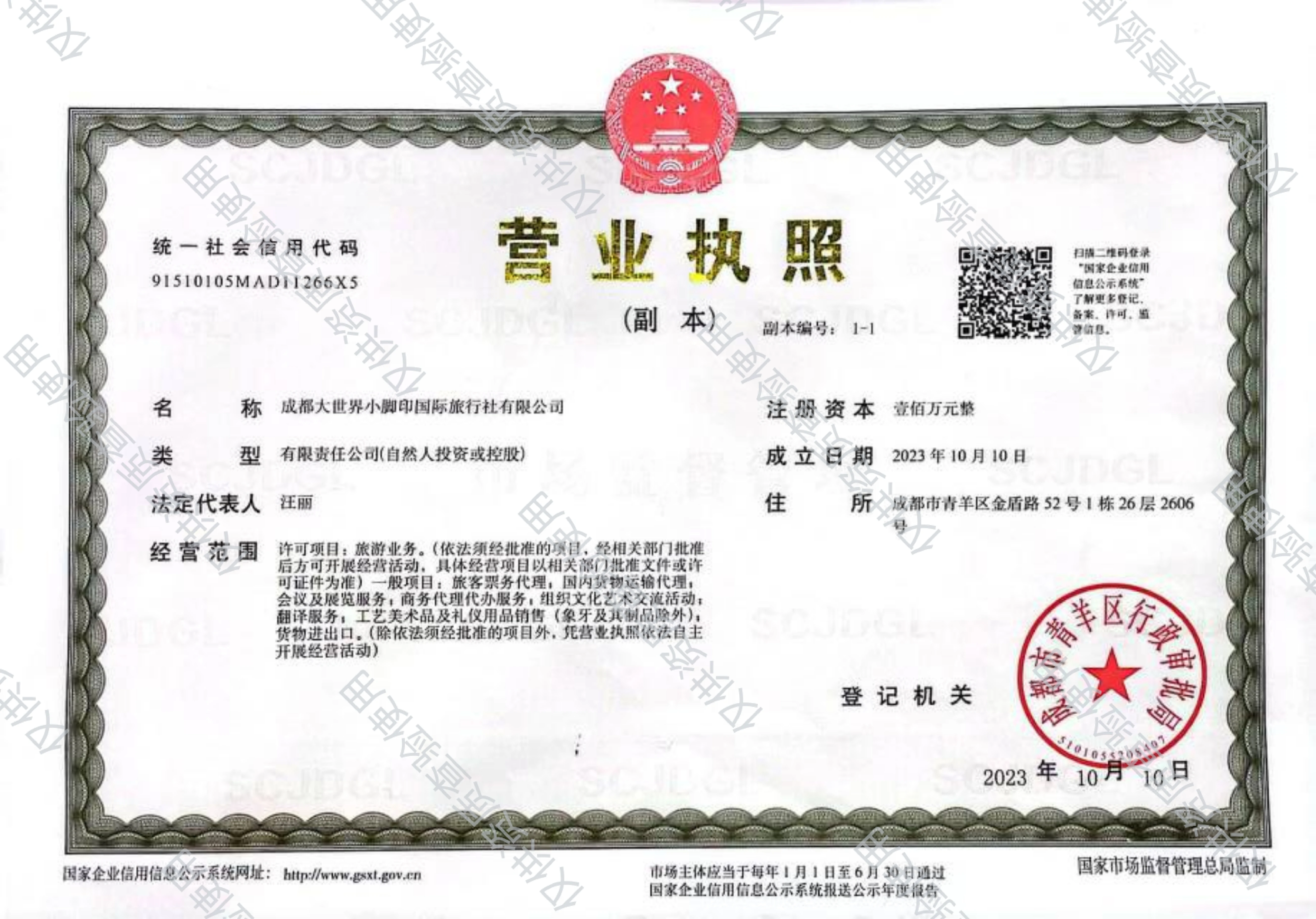 營業執照
